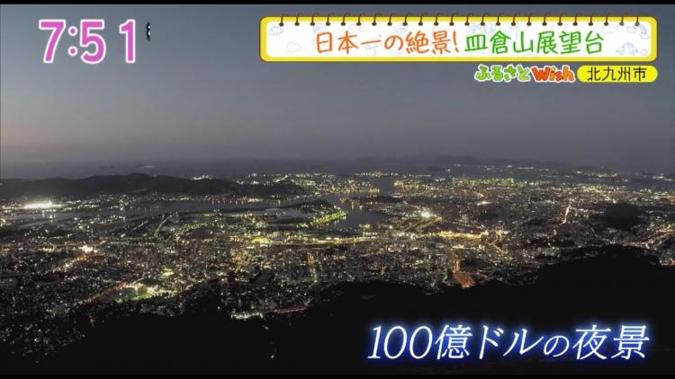 あなたはもう訪れた？子どもも大人も楽しめる、今話題の北九州市の魅力スポット！ ～ふるさとWish北九州市～ 