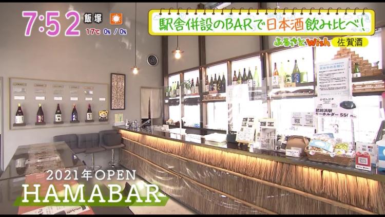 「HAMABAR」の店内