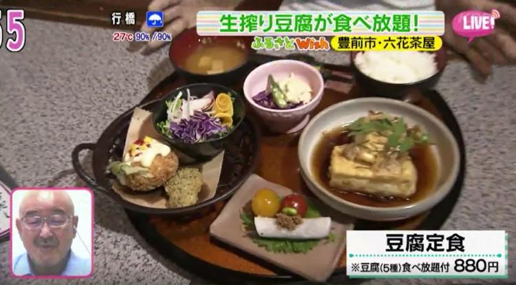 豆腐定食　豆腐食べ放題付き！