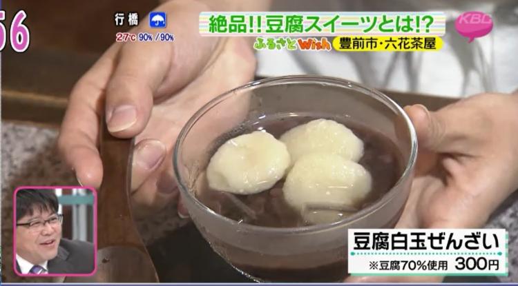 白玉は豆腐が7割も入っているとは思えないほどモチモチ！