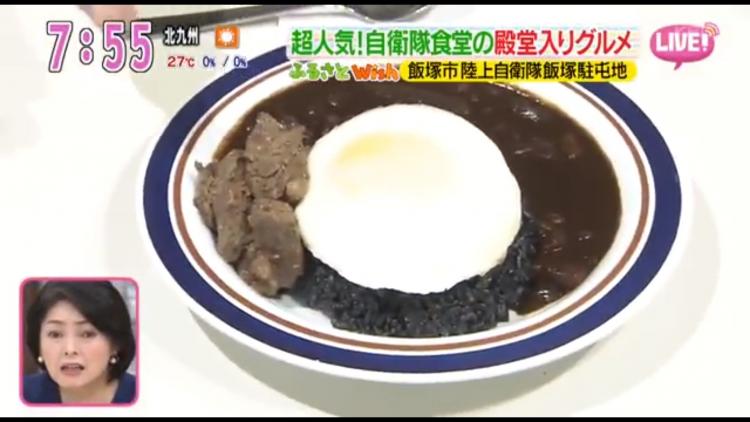 自衛隊の食堂で殿堂入り！一般の人も食べられる「ボタ山カレー」～ふるさとWish飯塚市～