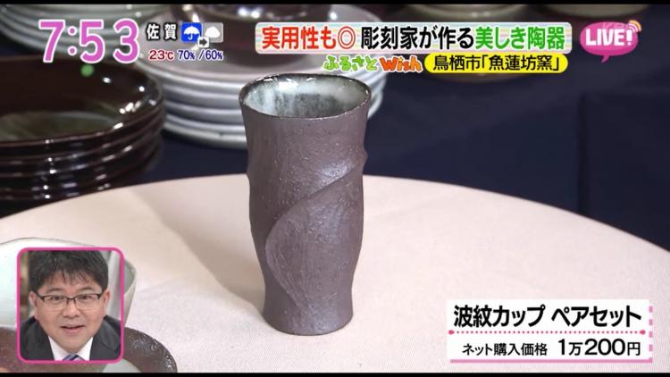 「触って心地よいものを」オリジナリティあふれる器　オンライン窯開きも開催中～ふるさとWish鳥栖市～