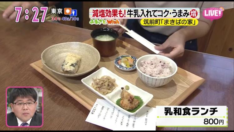 全品牛乳を使用！「乳和食ランチ」（800円）