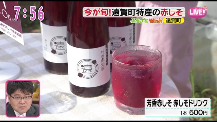 赤しそドリンクは1本500円　子どもにも人気