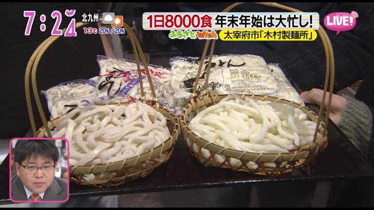 年末年始は大忙し！太宰府天満宮参道のうどん店を支える創業70年の製麺所 ～ふるさとWish太宰府市～