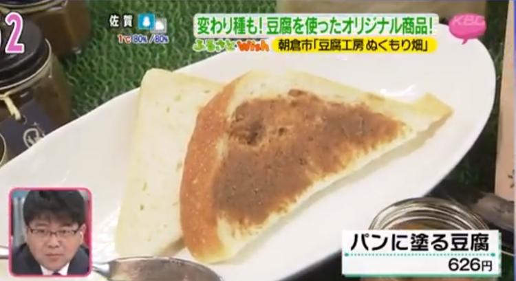 パンに塗る豆腐って!?　自家製豆腐のオリジナル商品を芽瑠ちゃんもゲット！～ふるさとWish朝倉市～