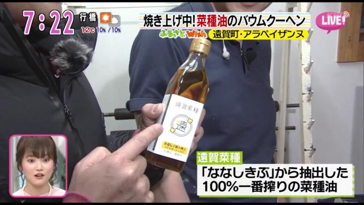 「ななしきぶ」から抽出した100％一番搾りの「遠賀菜種」が遠賀菜種バウムクーヘンのおいしさの秘密！「菜種油は遠賀で有名なんですよ」とこだマンも得意げ