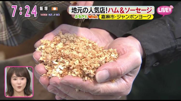 自家製の桜チップ　地元の木を使っている