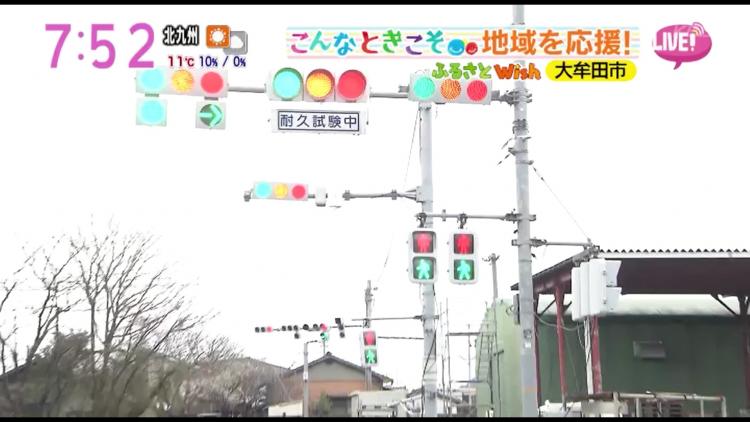 国内シェアトップの信号機メーカー　「交通事故ゼロを実現したい」～ふるさとWish大牟田市～