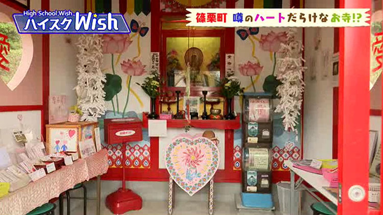 ハートがいっぱい！山の中にあるキュンなお寺～ふるさとWish篠栗町～