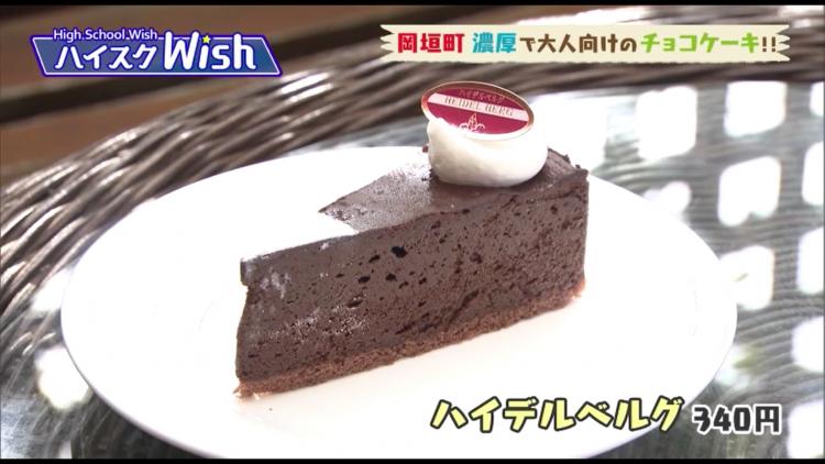 「ハイデルベルグ」の「ハイデルベルグ」は大人のチョコケーキ～ふるさとWish岡垣町～