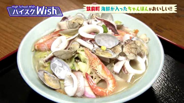 エビ、イカ、アサリがゴロリゴロリ　海鮮ちゃんぽんが人気「和食家なかにし」～ふるさとWish筑前町～