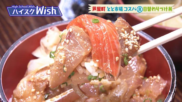 乗せすぎじゃない？ 漁港直送の刺身モリモリ日替わりづけ丼が500円　~ふるさとWish芦屋町~