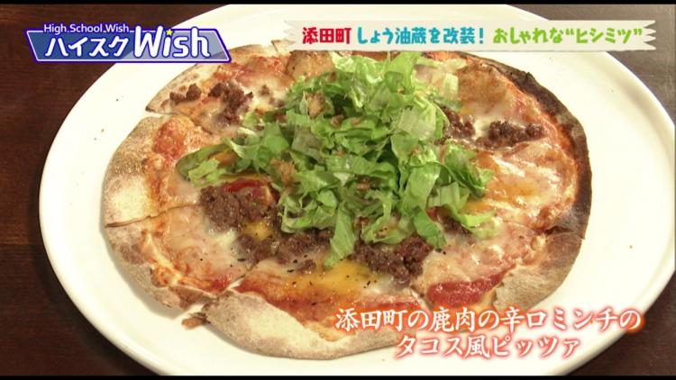 ピッツァのオーダーバイキング！　醤油蔵を改装したレストラン「ヒシミツ」～ふるさとWish添田町～