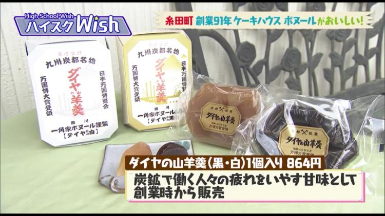 黒ダイヤと白ダイヤが人気スイーツ…って何のこと？　「ケーキハウス ボヌール」～ふるさとWish　糸田町～