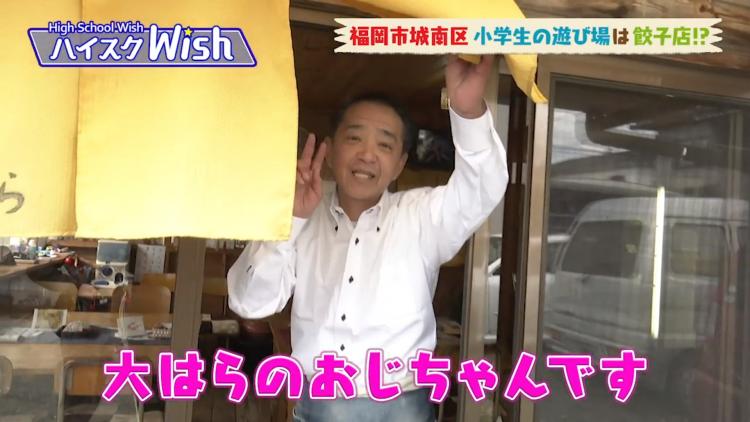 七隈の小学生　遊ぶ場所は餃子屋さん？！～ふるさとWish福岡市～