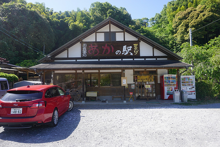 「あかの駅」は観光名所「源じいの森」の目の前にある