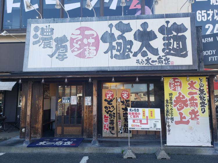 「太一商店 行橋店」。ド派手な看板はひと際目を引く