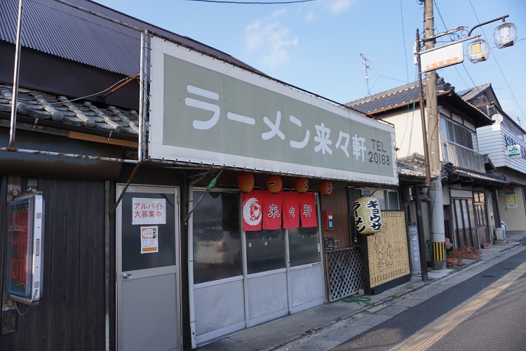 老舗感ビシバシ！いかにも旨そうなラーメンを出していそうな佇まい