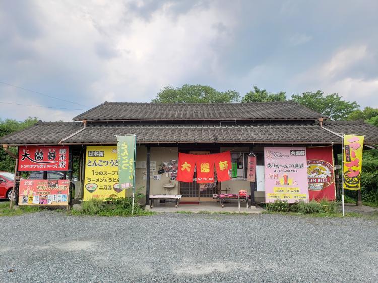 「大陽軒」。外観からもただならぬ雰囲気が漂う