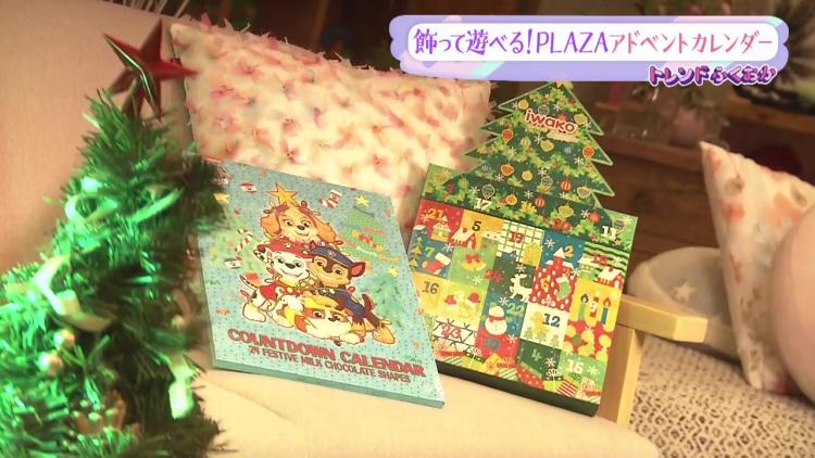 【トレンド】アドベントカレンダーはこれ！かわいすぎる消しゴムも！クリスマスまでワクワクが止まらない♪（福岡市中央区）