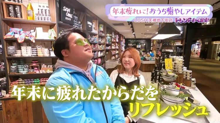 【トレンド】疲れを癒すグッズ！「ＬＵＳＨ」で見つけたおすすめアイテム（福岡市中央区）