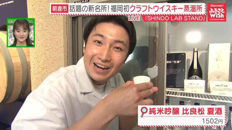 福岡初のシングルモルトウイスキー誕生！新体験が詰まった『SHINDO LAB 』（福岡県朝倉市）【ふるさとWish】
