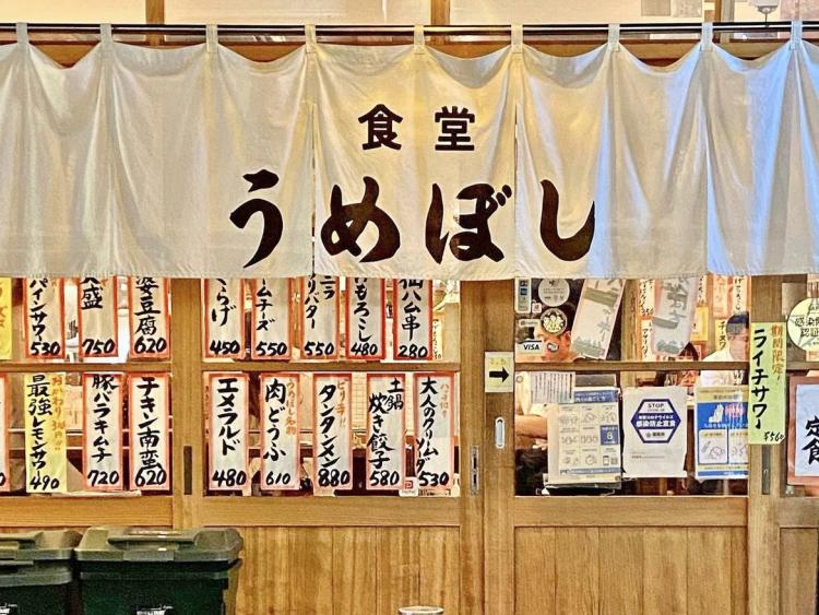 【まち歩き】『食堂うめぼし』リピ決定の名物メニューだらけ！天神の大衆居酒屋！