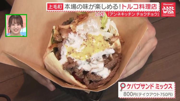 土日のみ営業の幻のトルコ料理店！ふわふわお肉のケバブ＆オリジナルスイーツ（上毛町）【ふるさとWish】