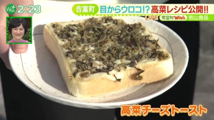 「からし高菜」を使ったアレンジレシピ「高菜チーズトースト」