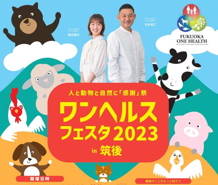 【イベント】10/15かわいい動物たちとふれ合いながら「ワンヘルス」 を学ぼう！　「アサデス。KBC」のブースも出展します♪