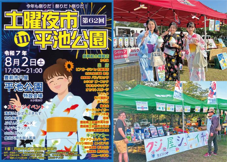 地域密着の土曜夜市情報！8/2『第62回土曜夜市 in 平池公園』開催（福岡・豊前市）【イベント】