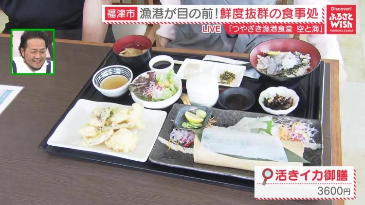 透き通る「活きイカ」の甘さ！漁港直結のお食事処「空と海」（福津市）【ふるさとWish】