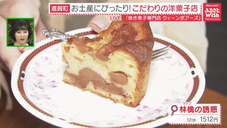リンゴ果汁だけで作った絶品ケーキ！ギフトにもピッタリ！焼き菓子の楽園（遠賀町）【ふるさとWish】