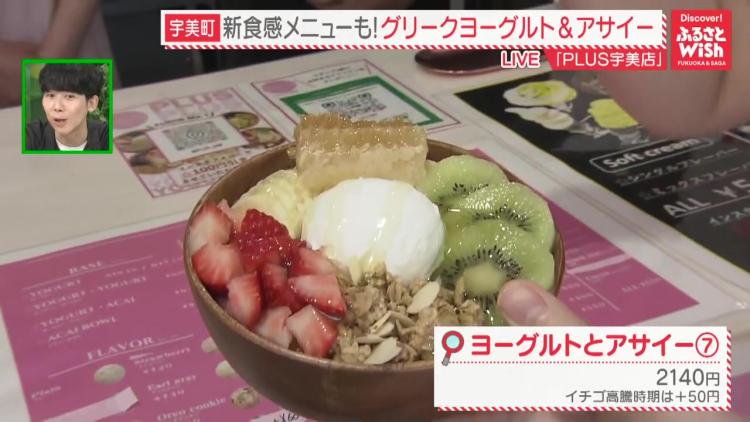 グリークヨーグルトとアサイーのコラボ！12種類のソフトクリームの秘密（福岡・宇美町）【ふるさとWish】