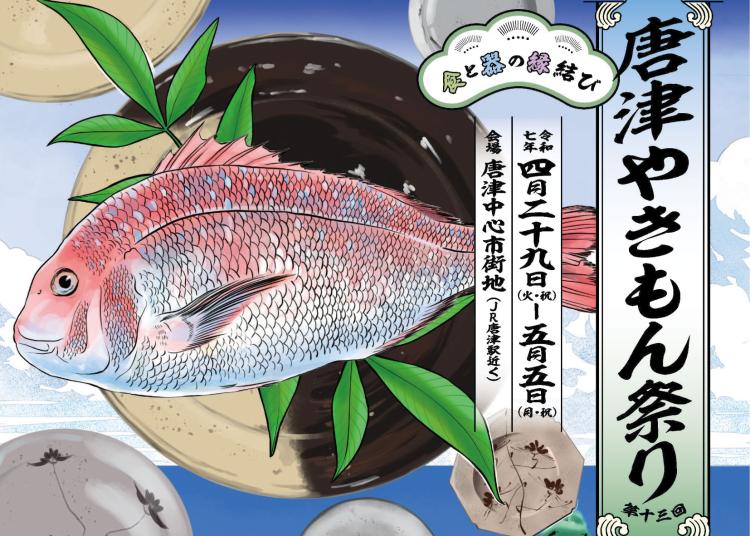 5/5まで開催中！食と器を楽しむ『唐津やきもん祭り』JR唐津駅周辺で【2025GW特集】