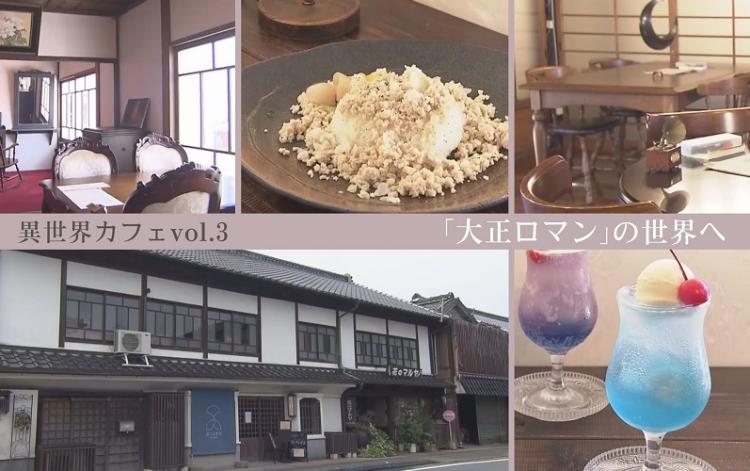 【異世界カフェ3選】タイムスリップ⁉『旅する喫茶うきは』斬新！月限定の「スパイスカレー」をノスタルジックな空間で（うきは市）