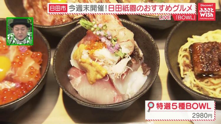 海鮮！ローストビーフ！サーモンいくら！うなぎ！そして鯛の胡麻茶漬け…特選５種の丼！「日田祇園」迫る町のグルメを堪能！【ふるさとWish】