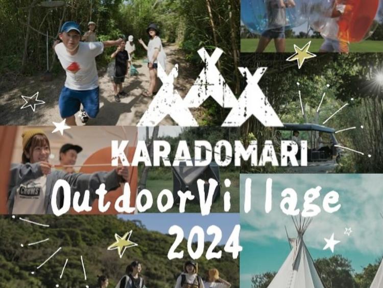 【イベント】5/11、12 キャンプイベント『KARADOMARI OUTDOOR VILLAGE 2024』本格ピザ作りやサウナ体験も！（福岡市西区）