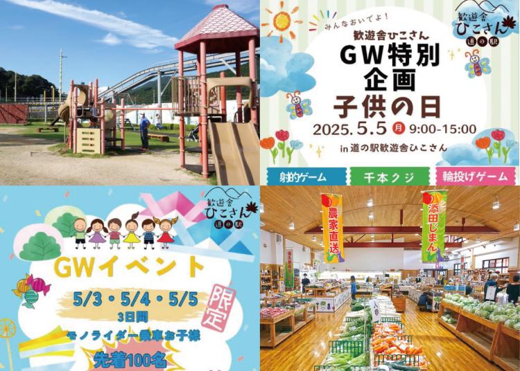 4/29昭和の日こんにゃく＆新玉ねぎ詰め放題＆５/5こどもの日GWは添田町の「道の駅歓遊舎ひこさん」でイベント盛りだくさん！【イベント】