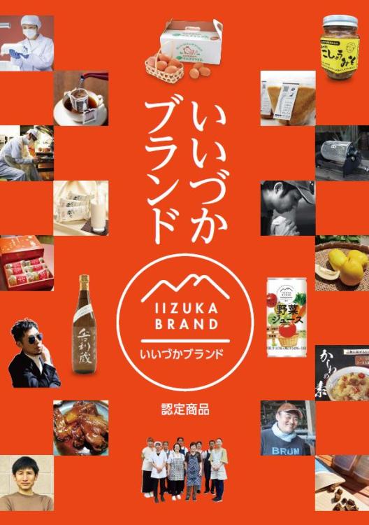 【イベント】1/30(木)開催！1日限定で飯塚市の魅力発信！知る人ぞ知る特産品が大集合（福岡市中央区）