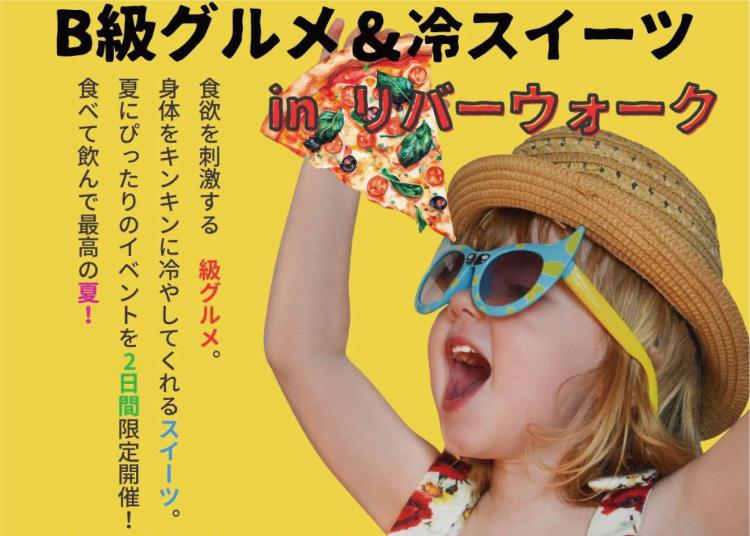 食欲を刺激する夏のグルメが大集合！7/12・13『夏のB級グルメ＆冷スイーツマーケット』（北九州市小倉北区）【イベント】