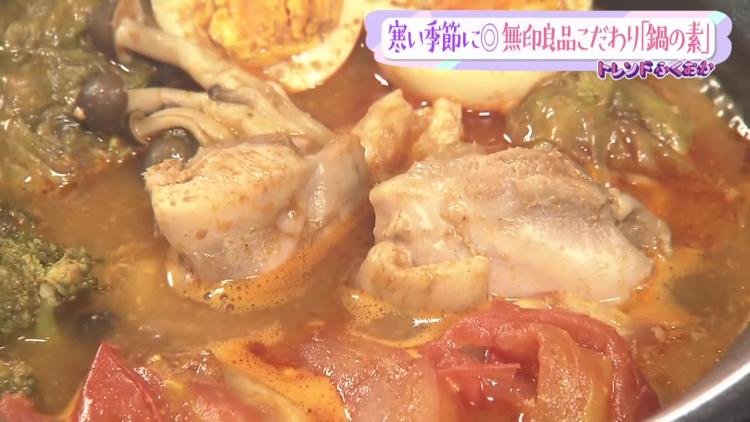 【トレンド】寒い季節におススメ鍋！無印良品で見つけた２つの味「養生鍋」＆「バターチキンカレー鍋」（福岡市博多区）