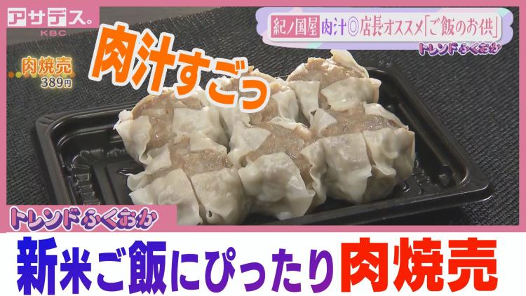 【トレンド】肉汁がじゅわわわ～！桜島美湯豚を使用…“ご飯どろぼう”衝撃の肉焼売（福岡市中央区）