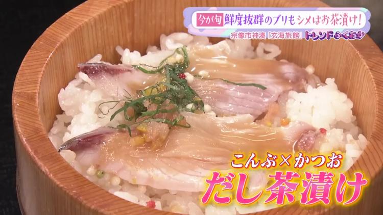 【トレンド】冬の味覚を満喫！宗像市で絶品「寒ブリ茶漬け」フェア開催中（宗像市）