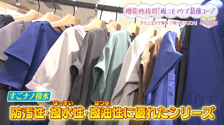 雨ニモマケズ！な最強コーデ 機能性抜群の「すごナノ撥水」シリーズ【トレンド】