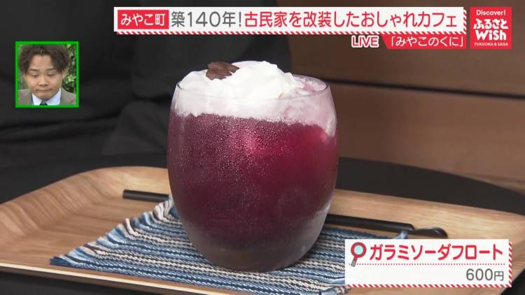 夏のお出かけにぴったり！築140年の古民家カフェで癒しのひととき（京都郡みやこ町）【ふるさとWish】