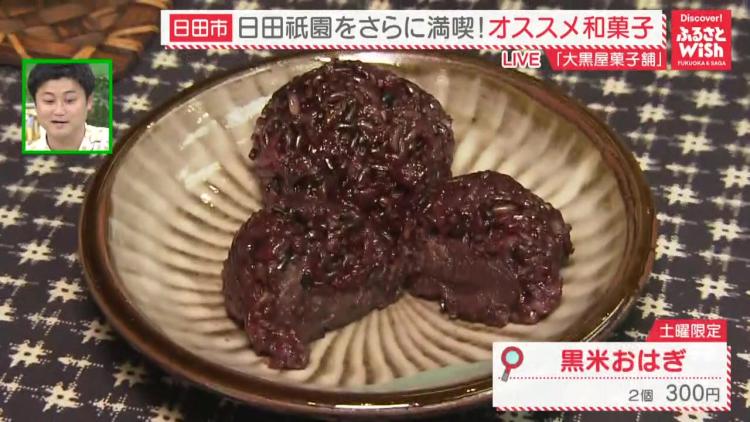 日田の夏を彩る！300年の歴史を誇る「日田祇園」…大迫力の「山鉾」＆老舗の和菓子店の限定「黒豆おはぎ」（日田市）【ふるさとWish】