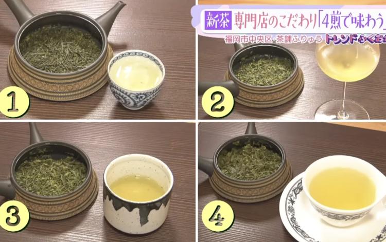 【新茶の季節“抹茶スイーツ3選”】4煎で味わう淹れたての新茶『茶舗ふりゅう』①（福岡市中央区）