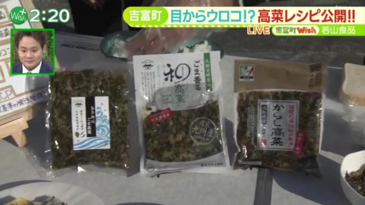 「若山食品」の高菜漬け商品の一部